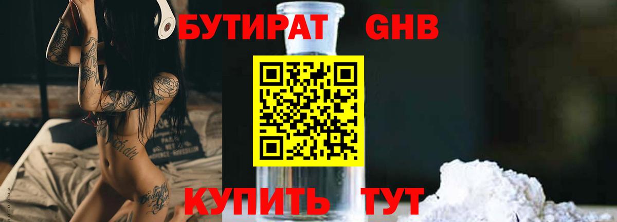 БУТИРАТ вода Москва