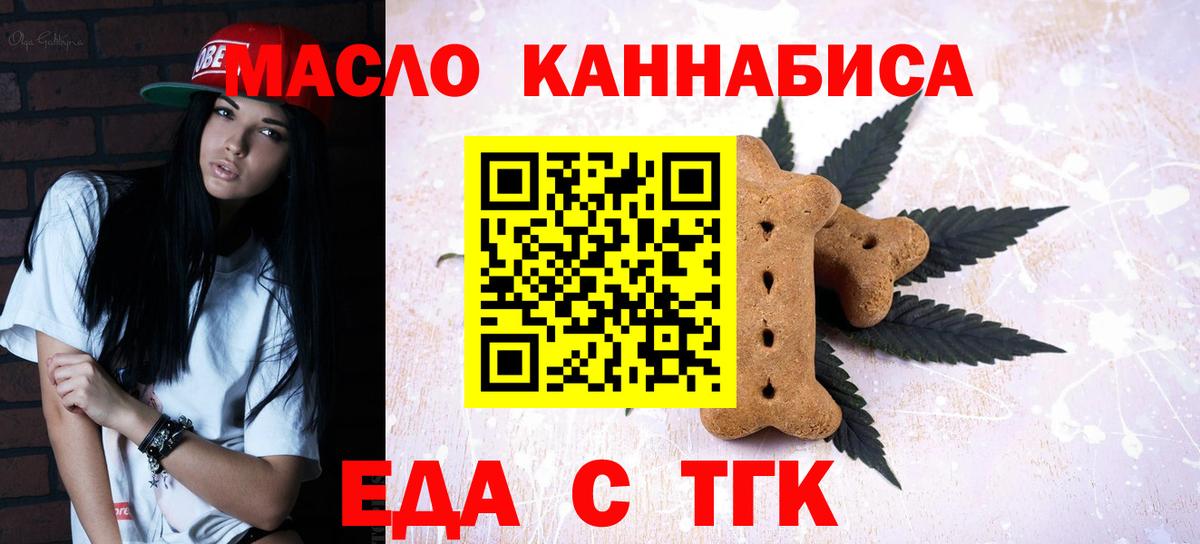 Москва  Еда ТГК конопля  Вход с VPN 