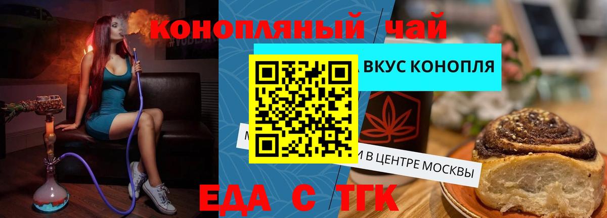 Печенье с ТГК марихуана Москва