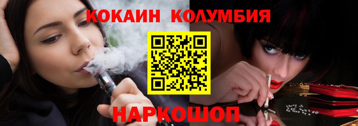 Кокаин  Вход с VPN  Москва  COCAIN Columbia  как найти закладки  Cocaine 99% 