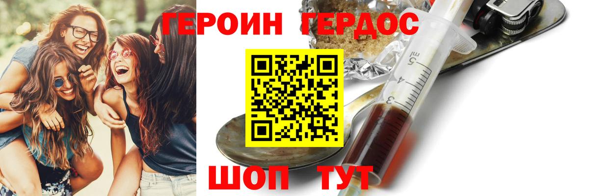 ГЕРОИН белый Москва