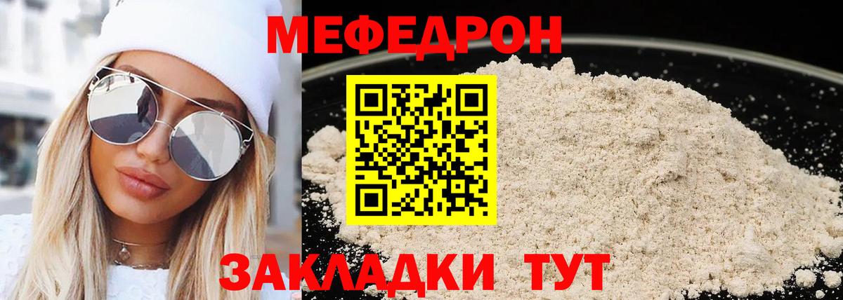 Меф  Москва